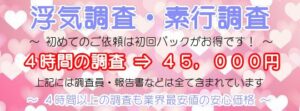 ラブ探偵事務所はゴールデンウィークの浮気調査も安い