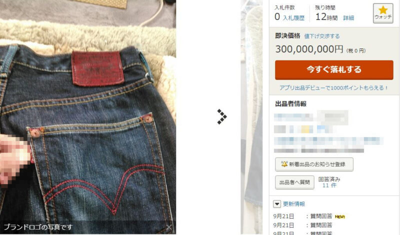 ヤフオクに３億円のジーンズが出品