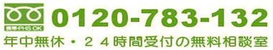 ラブ探偵事務所無料相談室０１２０－７８３－１３２