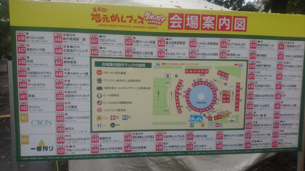 地元めしフェス「クオーゼイｉｎ日比谷」案内図