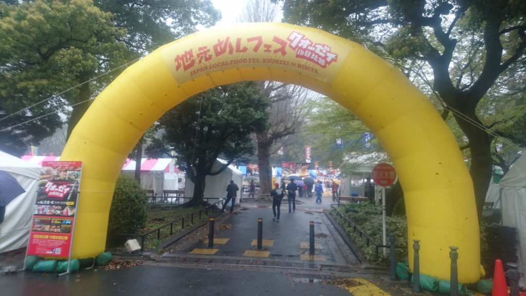 地元めしフェス「クオーゼイｉｎ日比谷」入場門