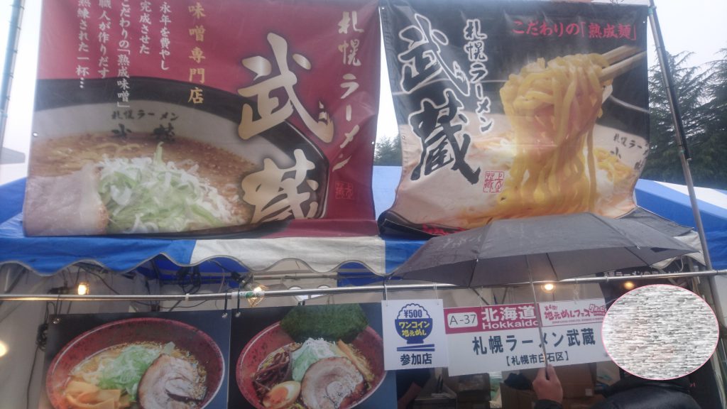 北海道札幌ラーメン「武蔵」出展ブース外観